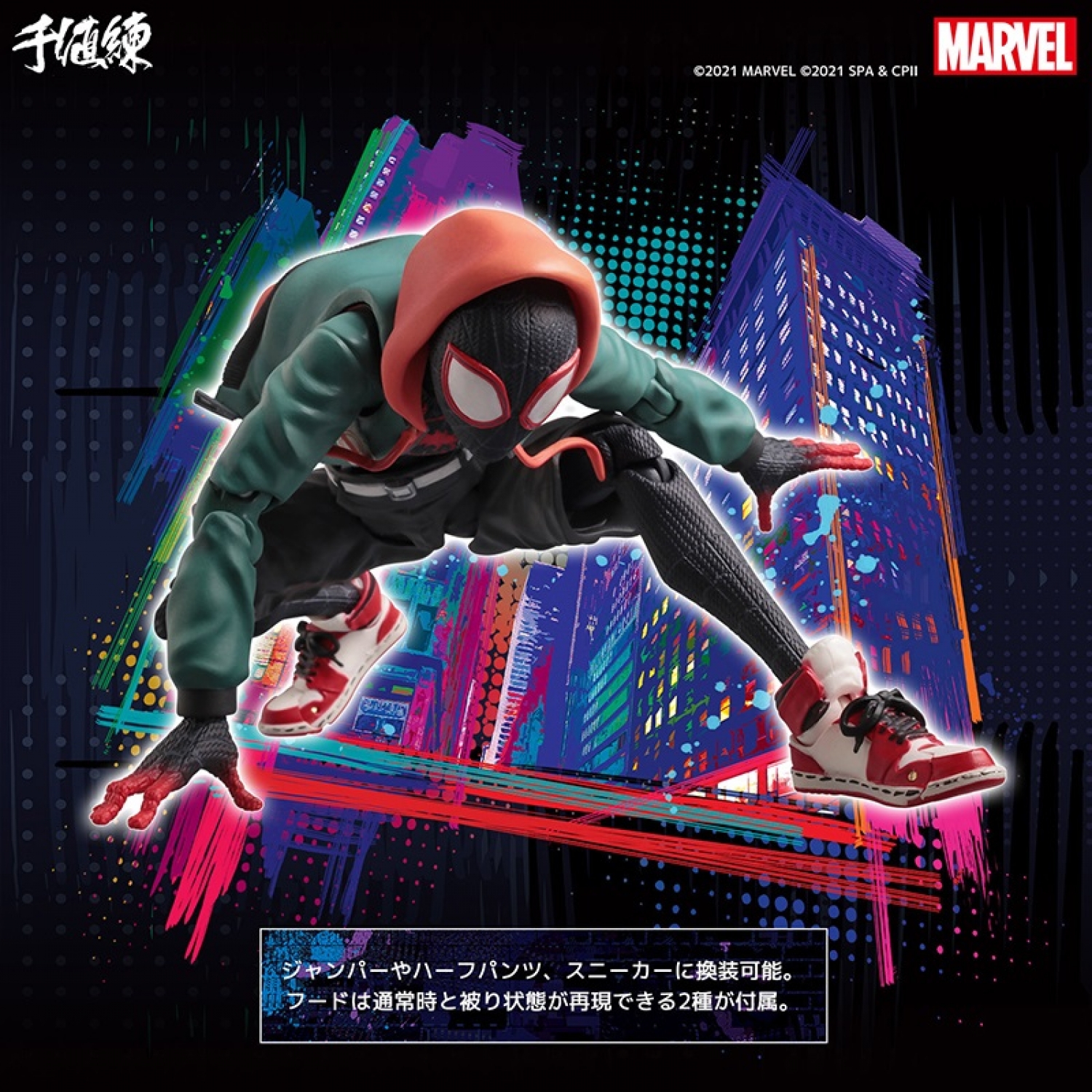 Spider-Man: Into the Spider-Verse SV-ACTION Miles Morales / Spider-Man (rerelease)